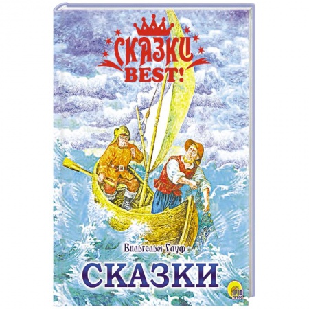 Книги, книга Сказки заказать