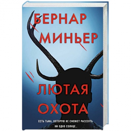 Зарубежный детектив, книга Лютая охота заказать