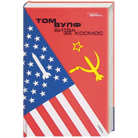 Книги, книга Битва за космос заказать