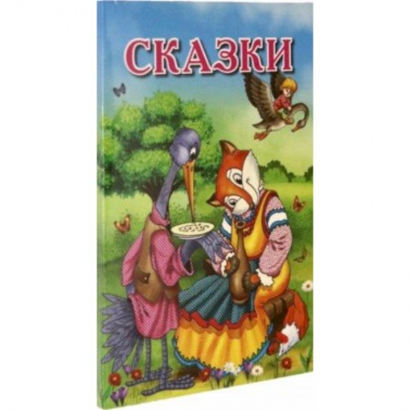 Дошкольникам, книга Карточки. Русские народные сказки. Интересные факты заказать