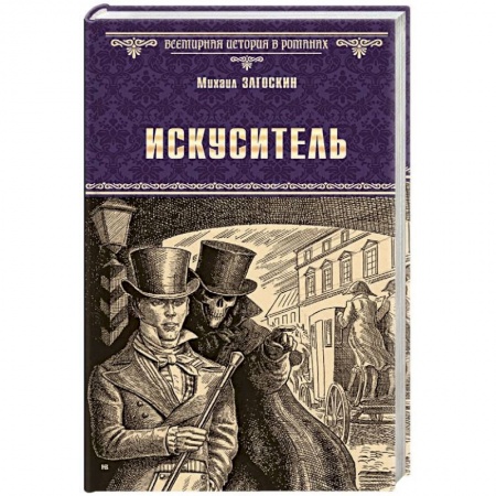 Русская современная проза, книга Искуситель заказать