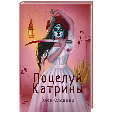 Отечественный женский детектив, книга Поцелуй Катрины заказать