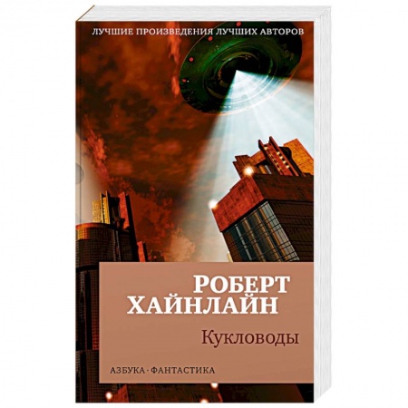 Мистика, ужасы, книга Кукловоды заказать
