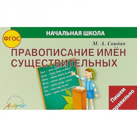 Дополнительные учебные пособия, книга Правописание существительных заказать