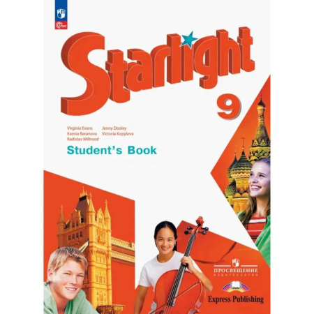 Детям. Школьникам. Студентам, книга Английский язык. 9 класс. Учебник. Углубленный уровень. ФГОС заказать