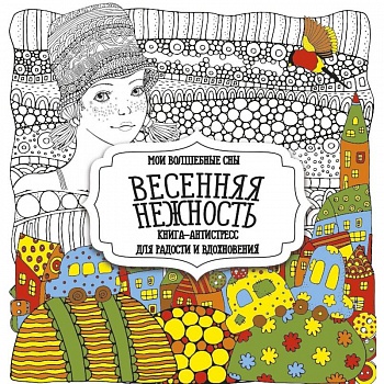 Весенняя нежность Весенняя нежность