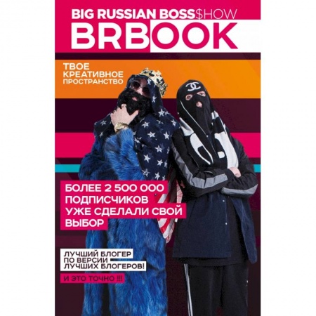 Рисование, живопись, книга BRBook. Твое креативное пространство (+ стикеры) заказать