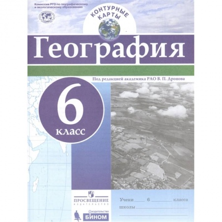 География, книга География. 6 класс. Контурные карты заказать