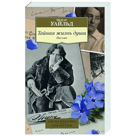 Эссе, письма, очерки, книга Тайная жизнь души.Письма заказать
