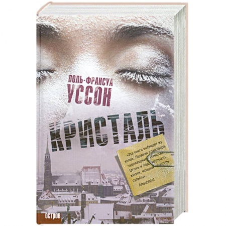 Книги, книга Остров. Кристаль заказать