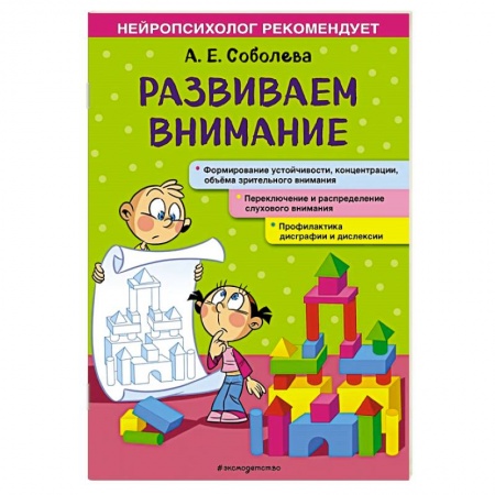 Знакомство с миром, развитие малыша, книга Развиваем внимание заказать
