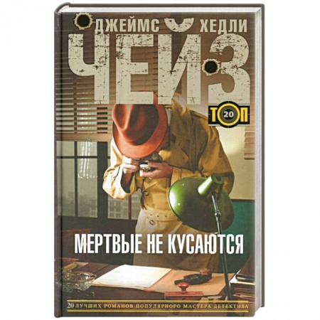 Книги, книга Мертвые не кусаются заказать