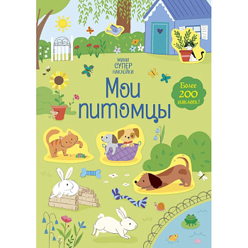 Мои питомцы Мои питомцы
