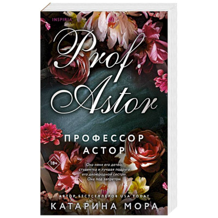 Отечественный любовный роман, книга Профессор Астор заказать