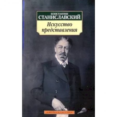 Театр. Сценическое искусство, книга Искусство представления: Классические этюды актерского тренинга заказать