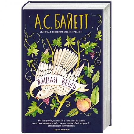 Зарубежная современная проза, книга Живая вещь заказать