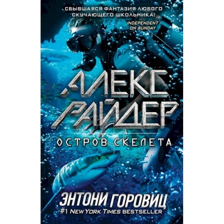 Мистика. Фантастика. Фэнтези, книга Остров Скелета заказать
