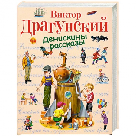 Книги, книга Денискины рассказы заказать