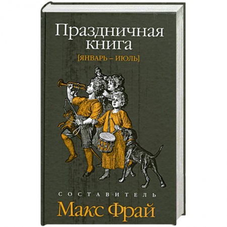Книги, книга Праздничная книга (январь-июль) заказать