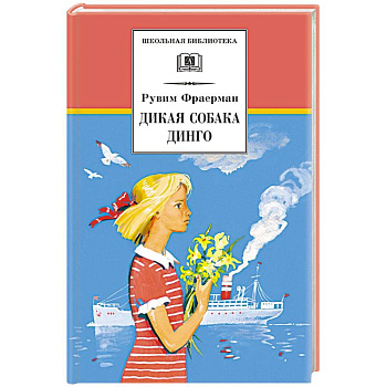 Дикая собака динго Дикая собака динго