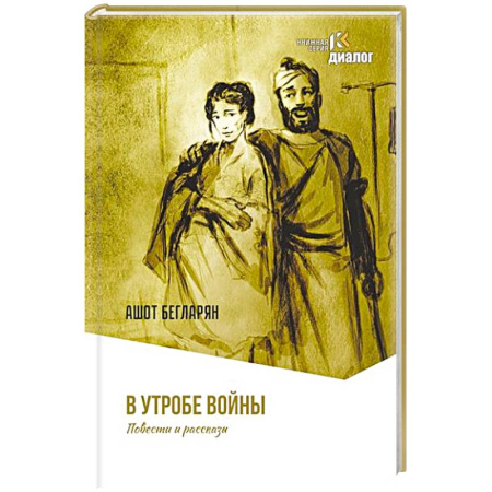 Русская современная проза, книга В утробе войны заказать