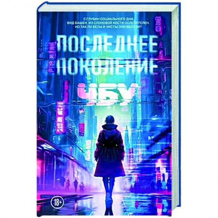 Боевая фантастика, книга Последнее поколение заказать