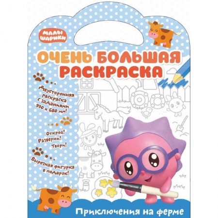 Герои отечественных мультфильмов, книга Очень большая раскраска. Приключения на ферме. Развивающая книга заказать
