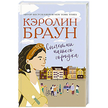 Сплетни нашего городка Сплетни нашего городка