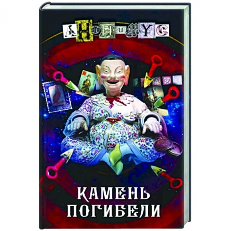 Отечественный женский детектив, книга Камень погибели заказать