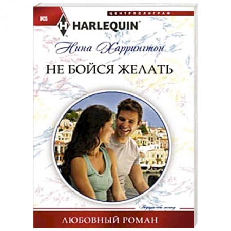 Книги, книга Не бойся желать заказать