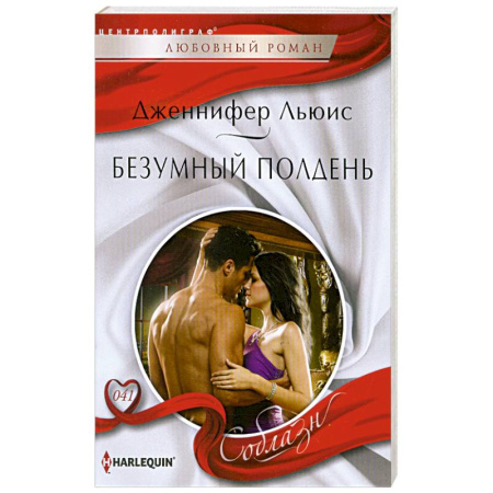 Книги, книга Безумный полдень заказать