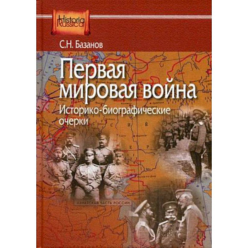 Первая мировая война Первая мировая война