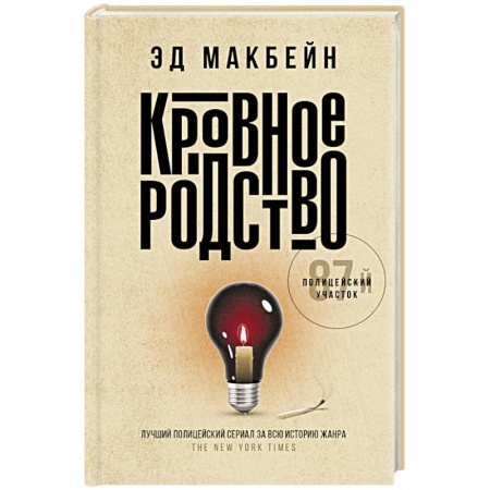 Зарубежный детектив, книга Кровное родство: роман заказать