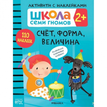 Обучение счету. Математика, книга Счет, форма, величина заказать