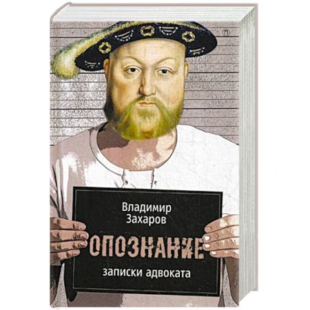 Другие биографии, мемуары, книга Опознание заказать