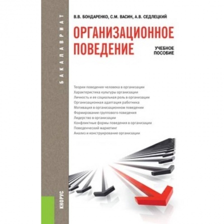 Книги, книга Организационное поведение заказать