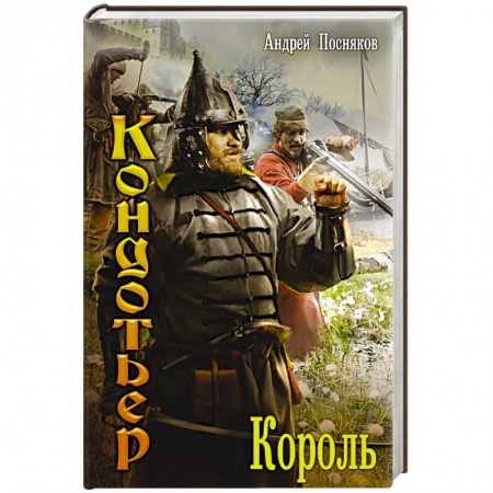 Книги, книга Король заказать