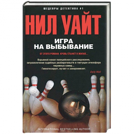 Книги, книга Игра на выбывание заказать