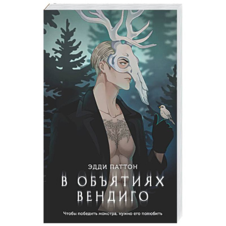 Триллеры, книга В объятиях вендиго заказать