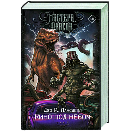 Мистика, ужасы, книга Кино под небом заказать