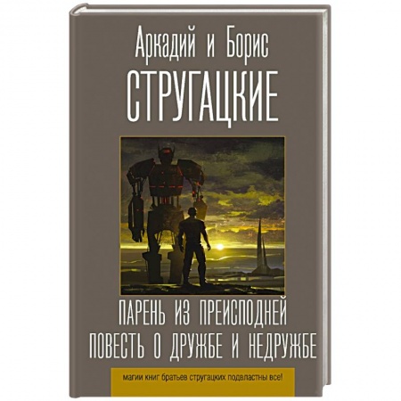 Книги, книга Парень из преисподней. Повесть о дружбе и недружбе заказать
