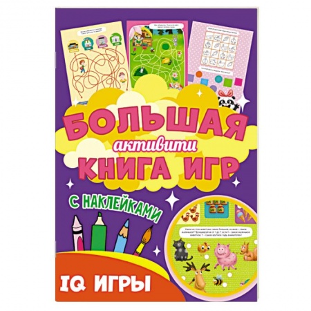 Кроссворды, головоломки, комиксы, книга IQ игры заказать
