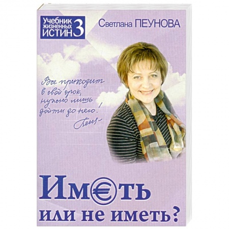 Книги, книга Иметь или не иметь? Книга 3 заказать