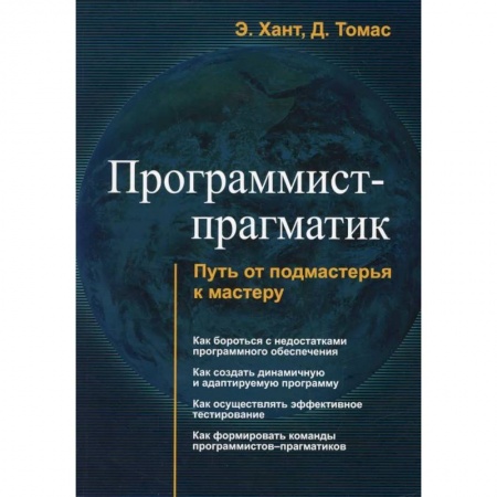 Программы, утилиты, книга Программист - прагматик заказать