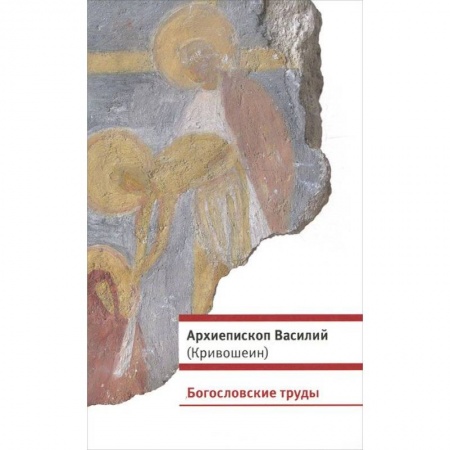 Книги, книга Богословские труды заказать