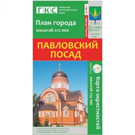 Книги, книга Павловский Посад. План города + карта окрестностей заказать