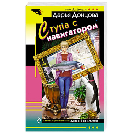 Отечественный женский детектив, книга Ступа с навигатором заказать