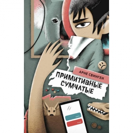 Зарубежная литература для детей, книга Примитивные сумчатые заказать