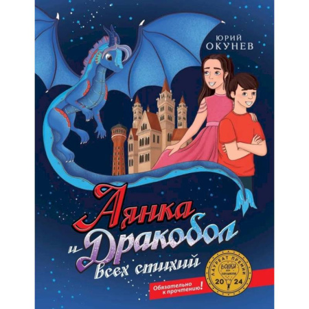 Мистика. Фантастика. Фэнтези, книга Аянка и дракобол всех стихий (с автографом) заказать