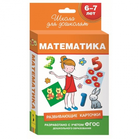 Книги, книга Математика.6-7 лет заказать